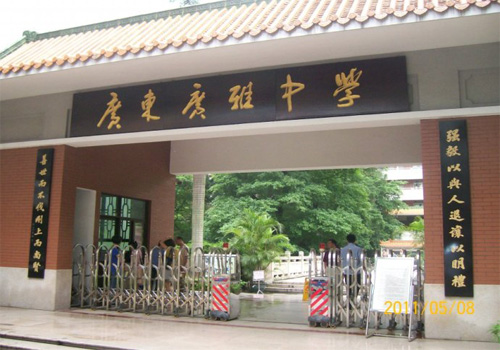 广州广雅中学