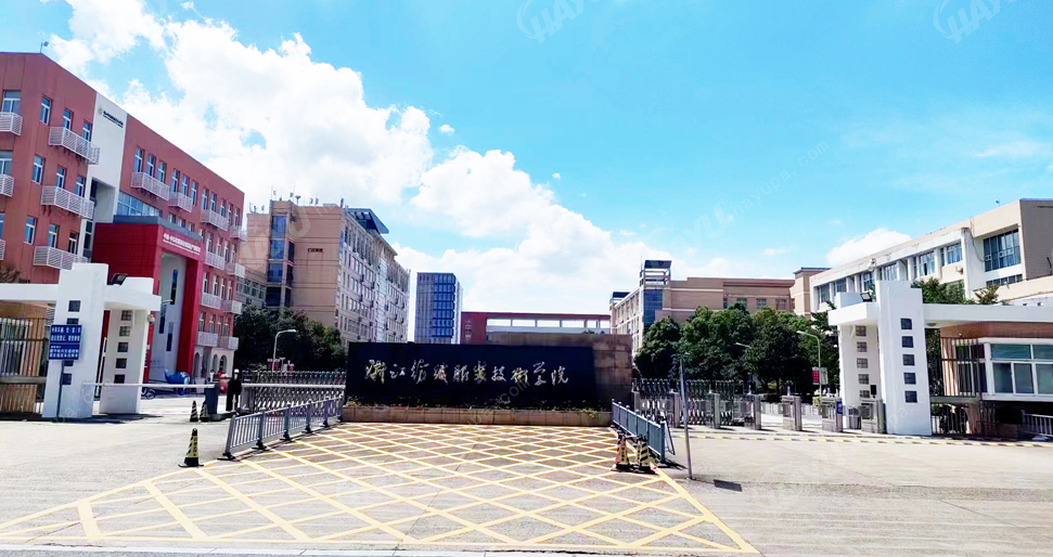 浙江纺织服装技术学院