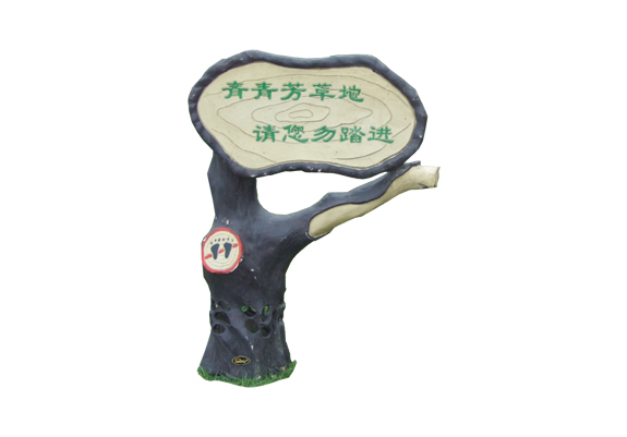 提示牌草地音箱 HC-706C